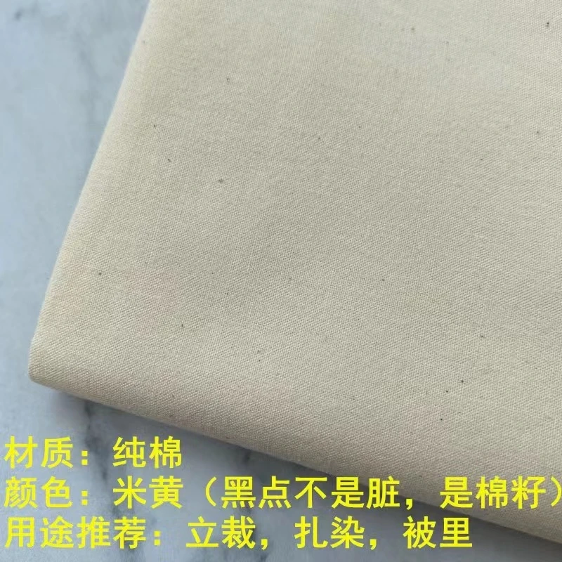 高密全棉平纹布料适用于服装娃衣diy立裁扎染画布被里的纯色坯布