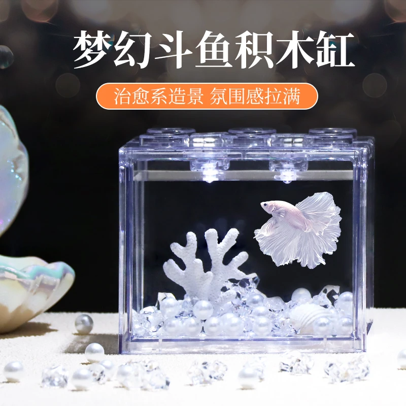 斗鱼缸亚克力网红积木盒造景装饰全套迷你小型桌面泰国斗鱼专用缸