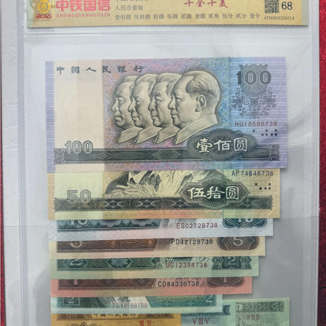 第四版全套十全十美 尾四同号 带封装评级68