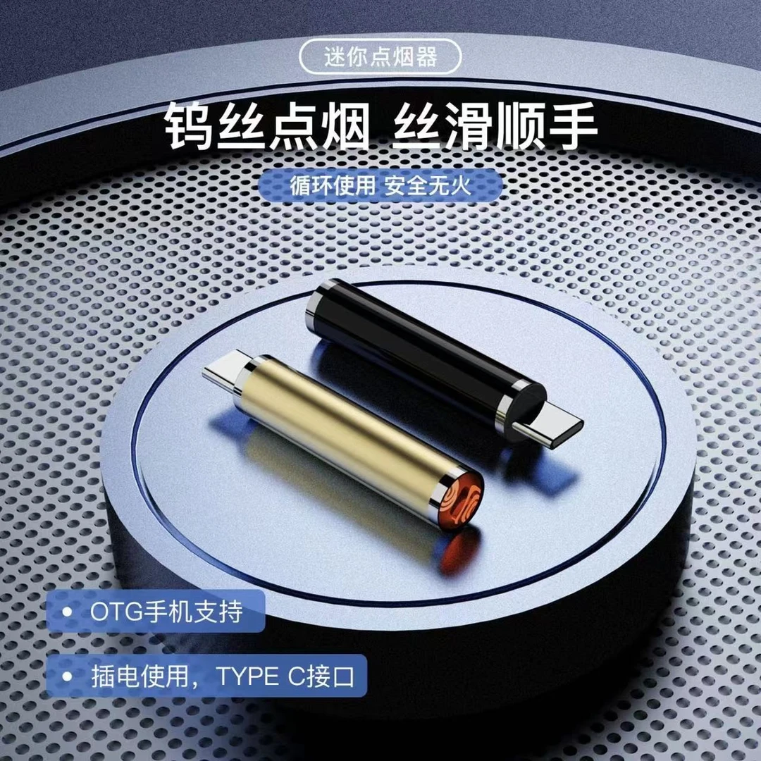 智能无线手机点烟器Type-c车载个性迷你防风打火机点火器便携式