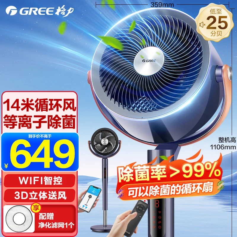 格力空气循环扇电风扇等离子除菌净化3D摇头直流变频FXDZ-2305Bg5