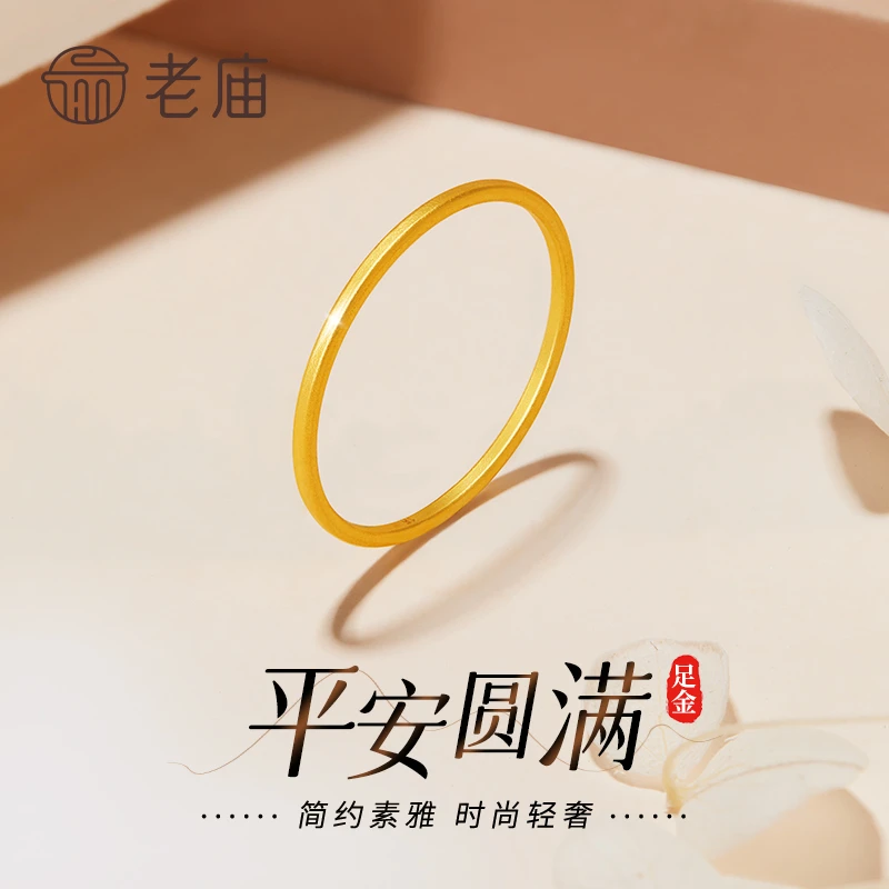 老庙黄金戒指足金古法素圈戒指细条戒圈送女友老婆七夕情人节礼物