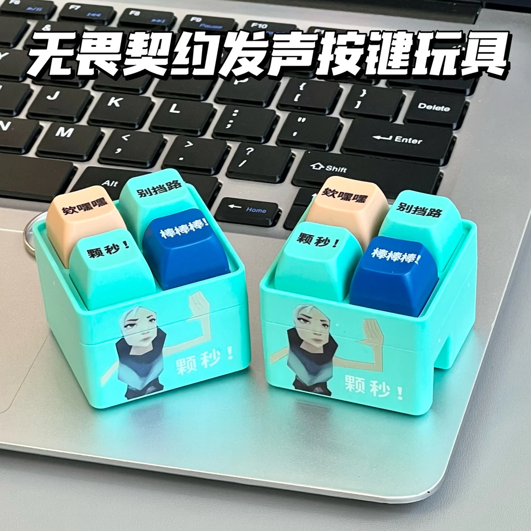 新款无畏契约捷风语录按键发声挂件打瓦抽象瓦瓦发音解压玩具礼物