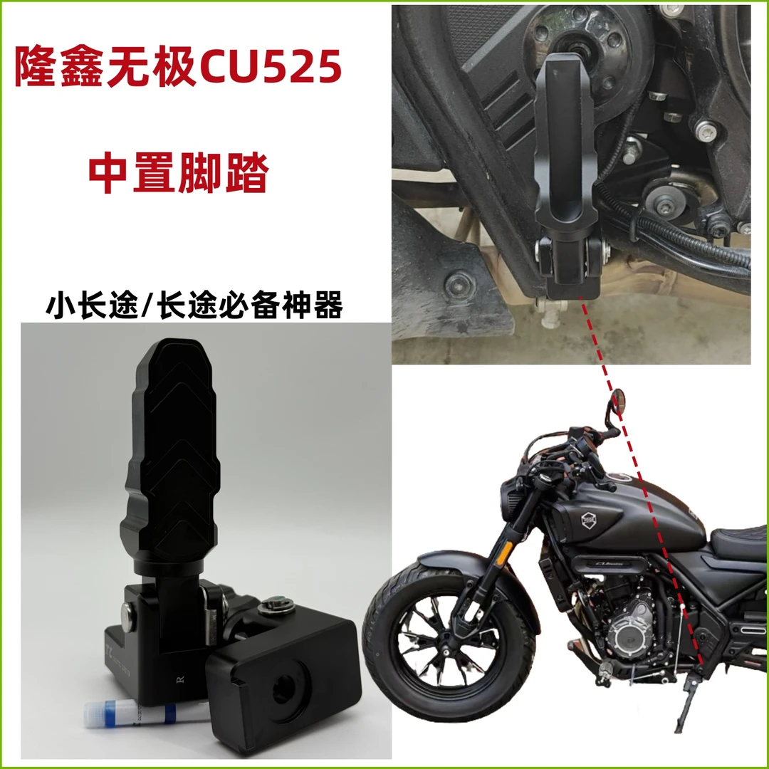 无极CU525中置脚踏无损安装巡航秒变ADVcu盖茨皮带cu525改装cu525