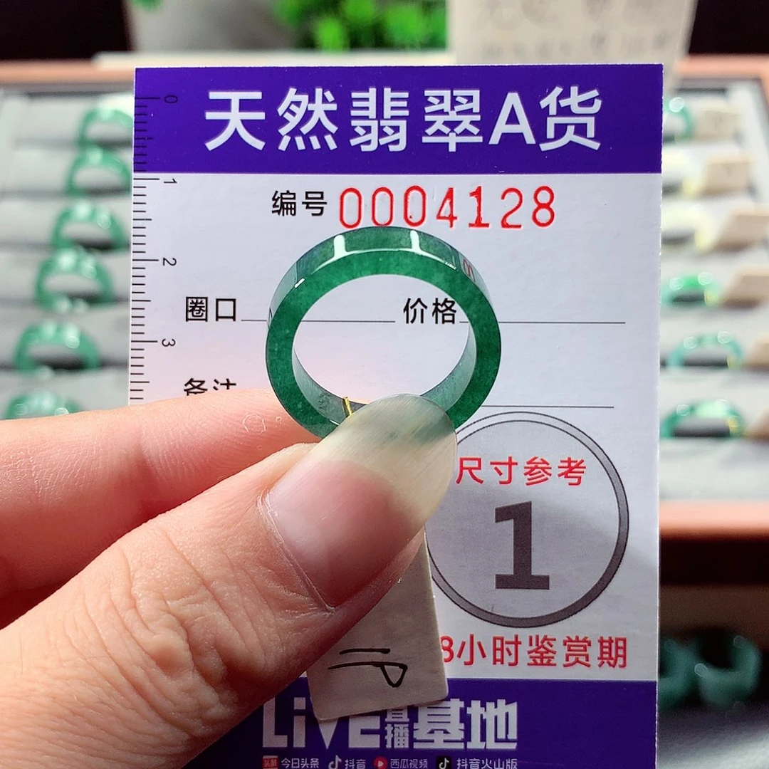 未镶嵌戒指翡翠19号