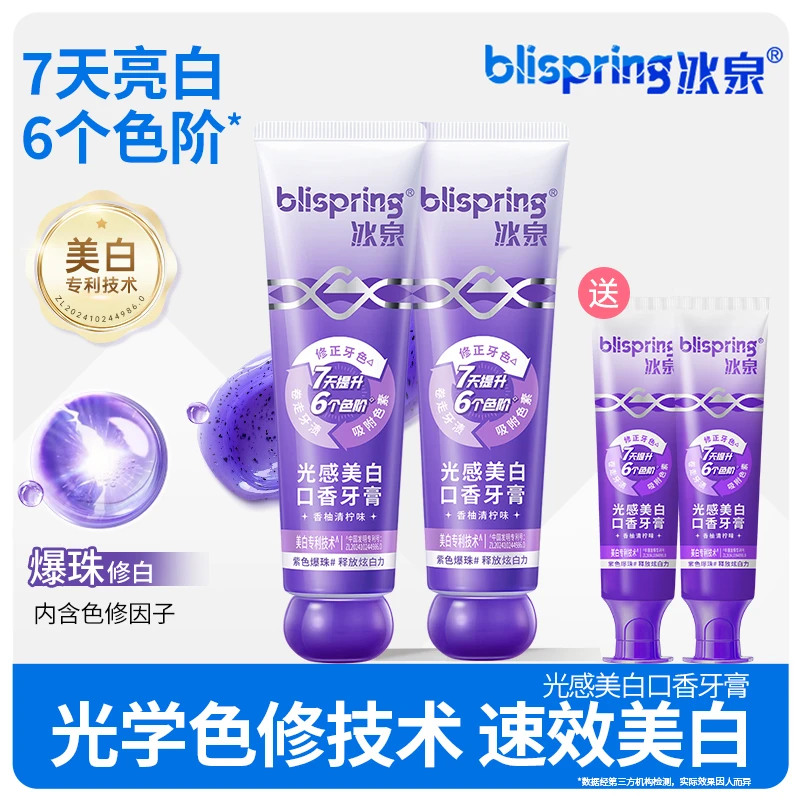 【重磅新品】冰泉光感美白口香牙膏色修爆珠炫白去黄修白清新留香