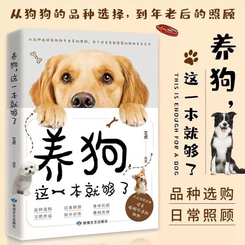 六六教你如何选狗狗1