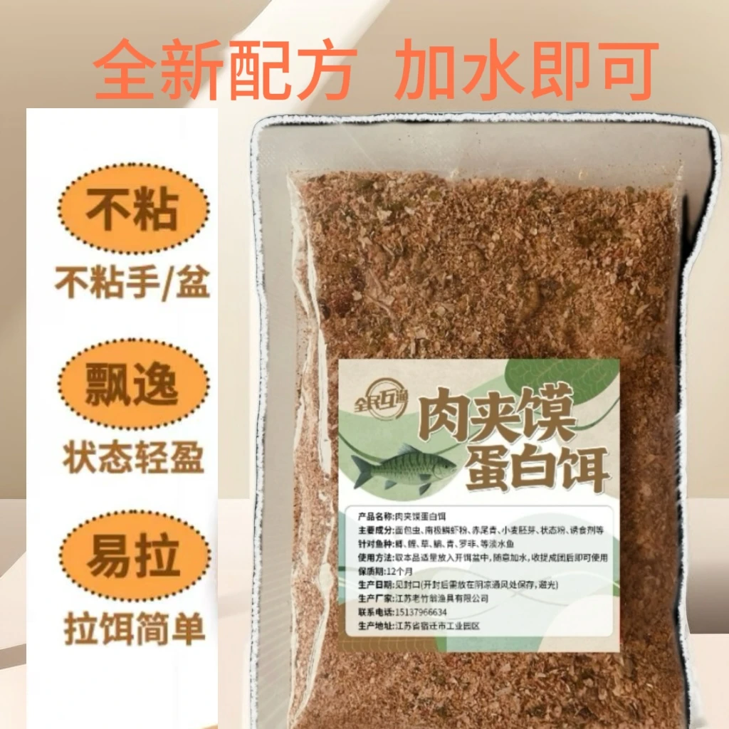 B【拍1发5】肉夹馍蛋白饵钓鱼饵料淡水鱼野钓黑坑通用诱鱼快聚鱼