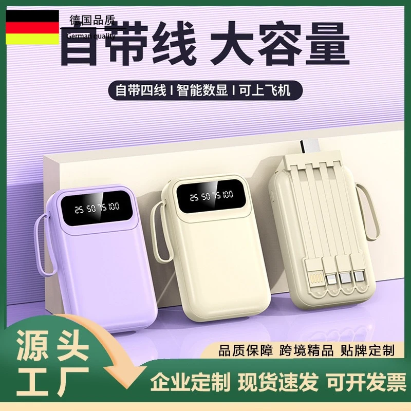 3C认证德国品质大容量充电宝20000毫安带线迷你礼品便携小巧20W快