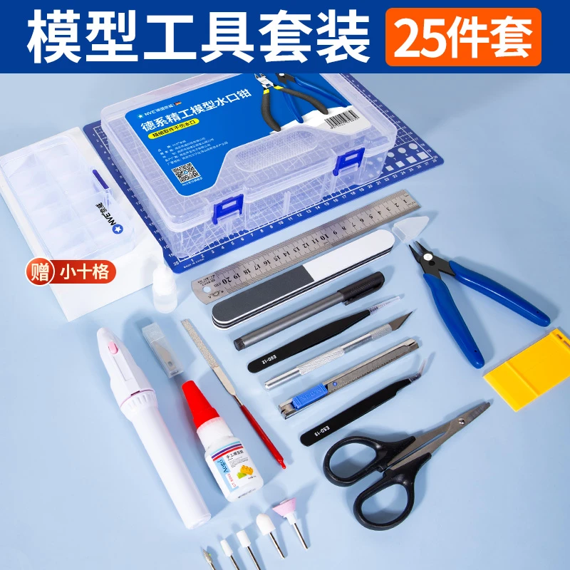 模型工具套装新手胶佬军事拼装笔刀剪钳通用打磨制作包锋芒水口钳