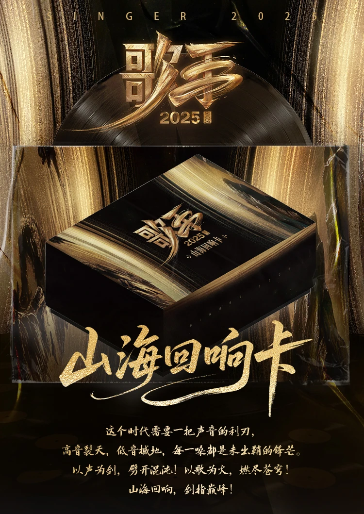 【呱呱（纯生gai快车）】《歌手》2025山海回响卡
