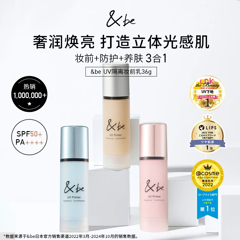 &be河北裕介andbe UV隔离妆前乳SPF50+防护打底提亮滋润养肤轻薄