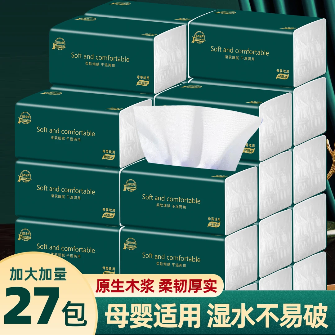 加厚整箱27包抽纸纸巾原生木浆可湿水大包纸抽家用擦手纸批发包邮
