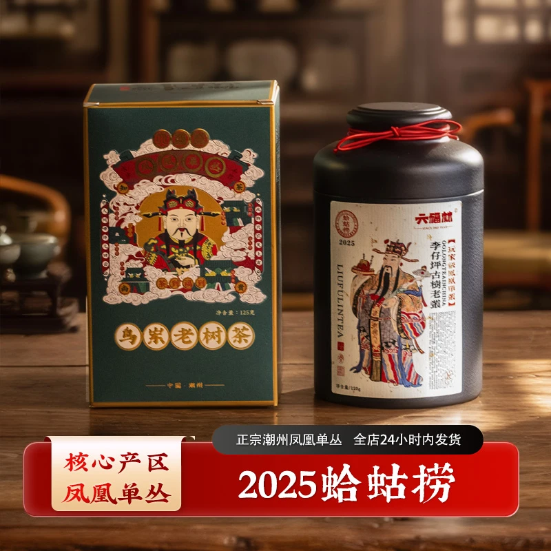 【2025蛤蛄捞】正宗凤凰单丛茶潮州工夫茶春茶单枞茶叶(直播间同价)