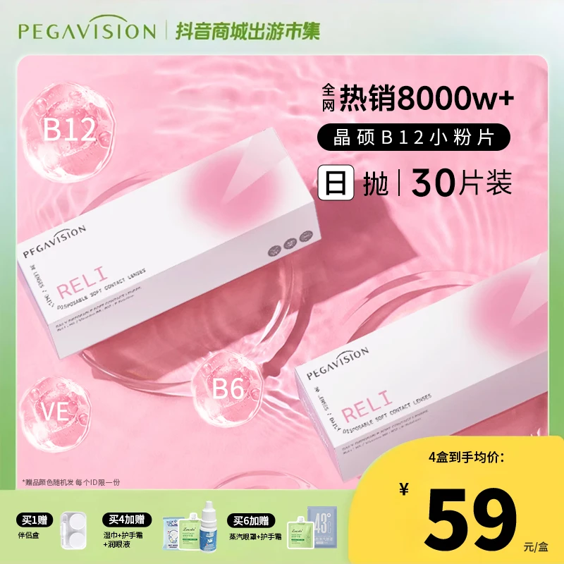 「B12日抛小粉片」晶硕非美瞳粉水玻尿酸舒适午休学生水润30片/盒ZB