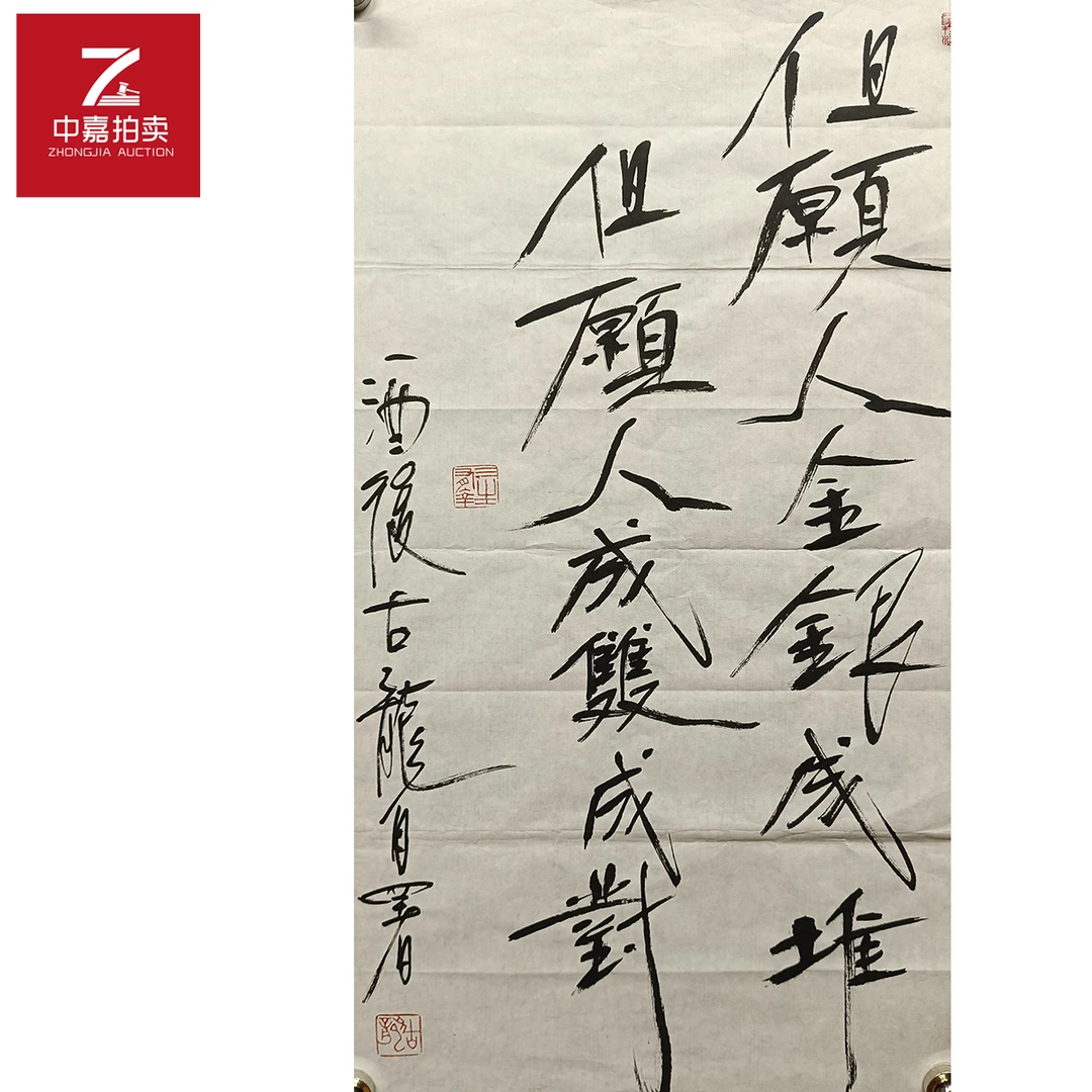 古龙书法软片但34x64-返场