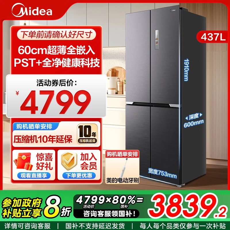 美的458冰箱纯平全嵌式对开四开门底部散热大容量嵌入式电冰箱