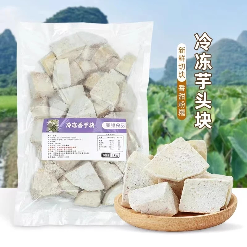 冷冻芋头块1kg 速冻广西荔浦芋头 新鲜切块芋头块 奶茶店烘焙原料