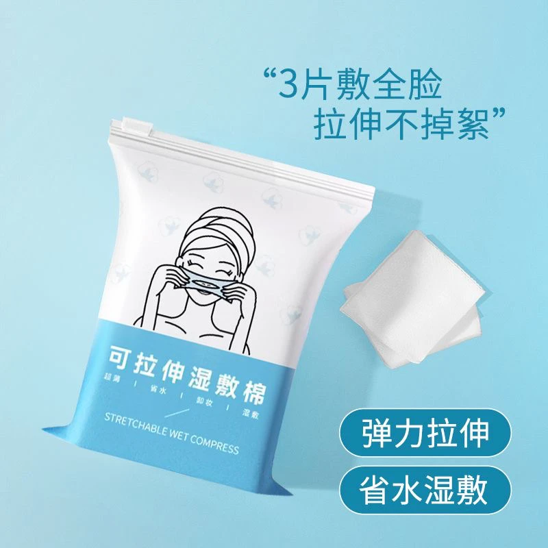 可拉伸透气棉湿敷棉
