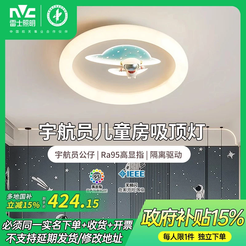 【政府补贴15%】雷士照明led卧室吸顶灯温馨儿童房间现代简约灯具