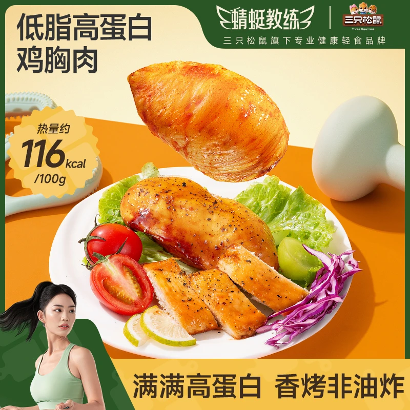 【到手11袋】三只松鼠鸡胸肉混合味550g整块鸡胸肉解馋休闲小零食BY