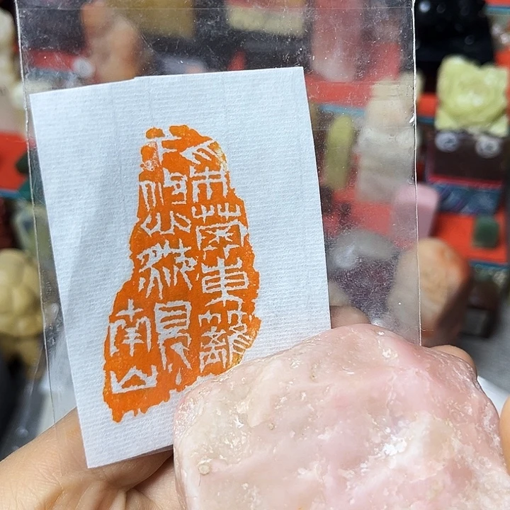 青田石印石引首章