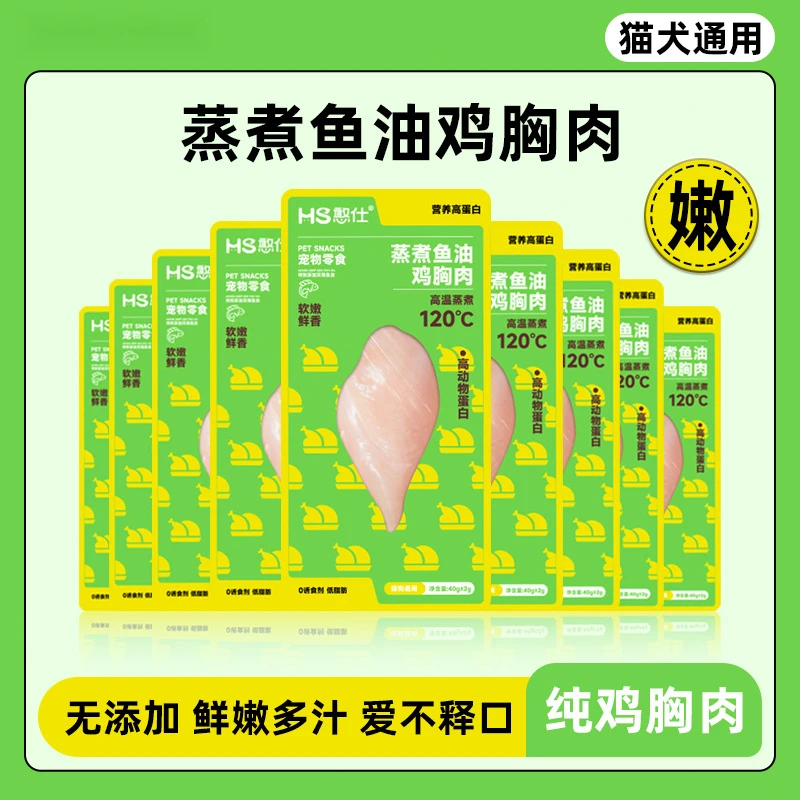 宠物零食蒸煮鸡胸肉猫咪辅食水煮鸡肉狗狗训犬零食40g