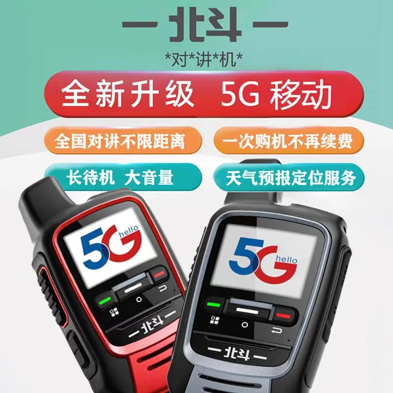 收割机用北斗对讲机