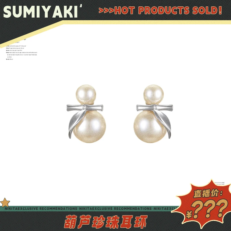 铜合金仿珍珠耳饰 SUMIYAKI小葫芦珍珠耳环高级感耳饰耳钉女