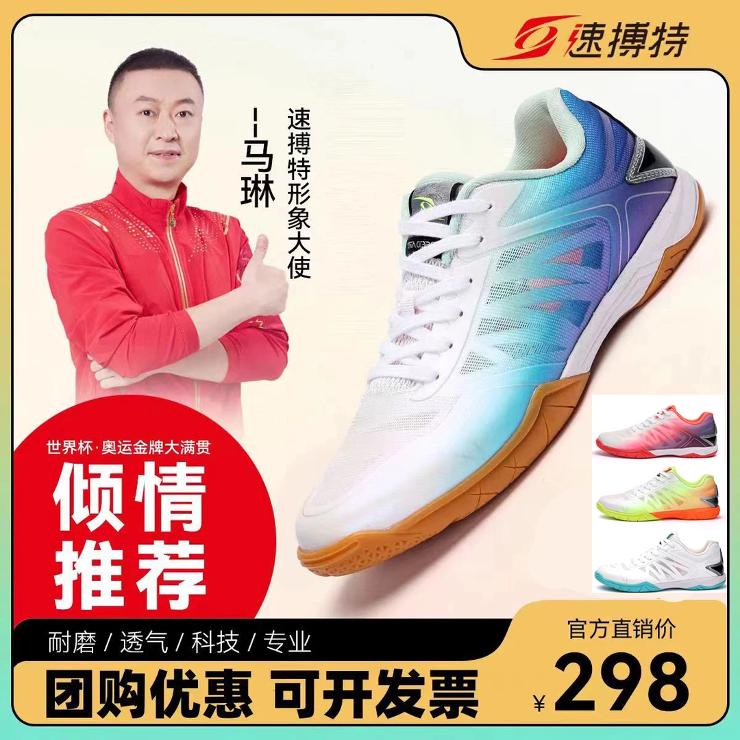 速搏特乒乓球鞋灵动二代男女透气网面透气轻便训练比赛运动鞋夏季
