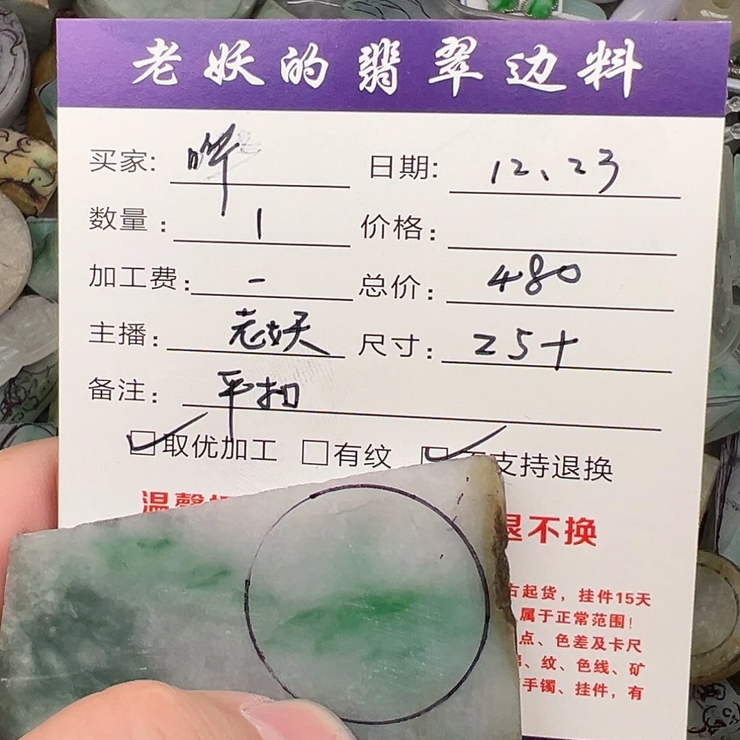 哗****定制翡翠未镶嵌扣子