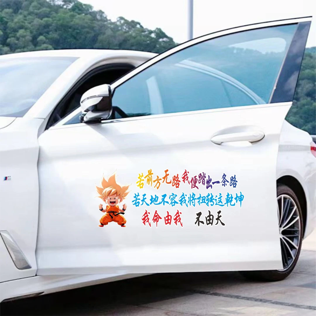 我命由我不由天汽车车门后窗玻璃励志文字装饰电瓶车个性创意车贴