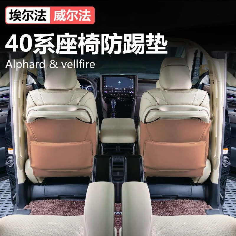 用适用丰田24款埃尔法座椅防踢垫alphard40系威尔法内饰配件改装