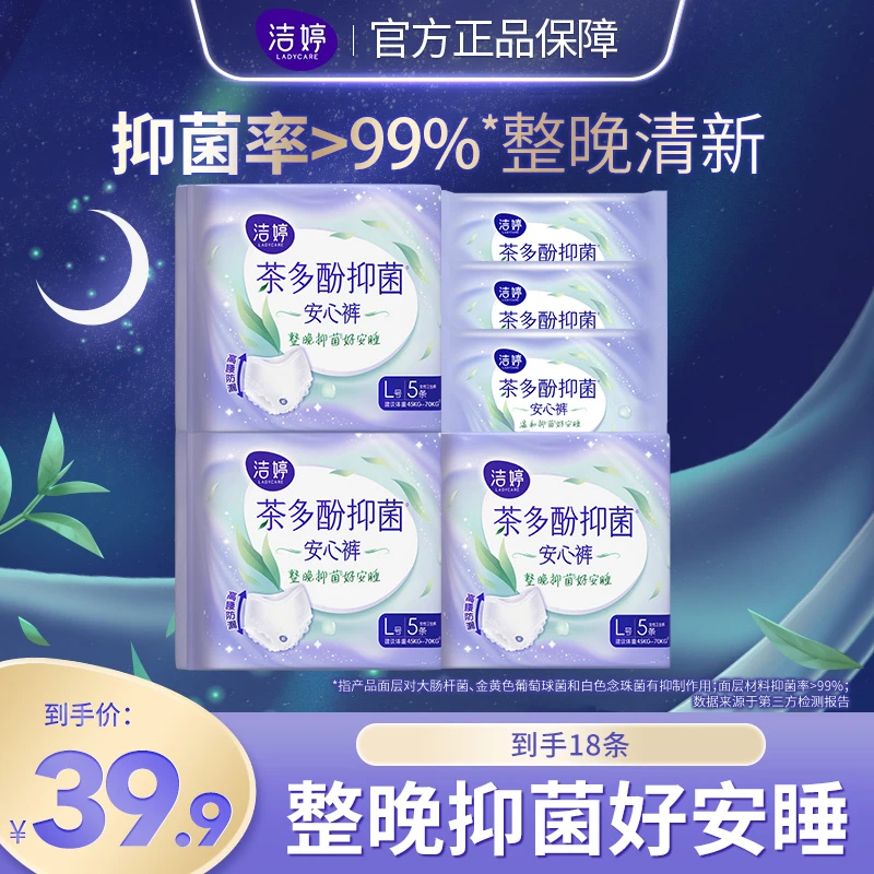 洁婷茶多酚安睡裤高腰护宫防漏透气安睡拉拉裤DSP