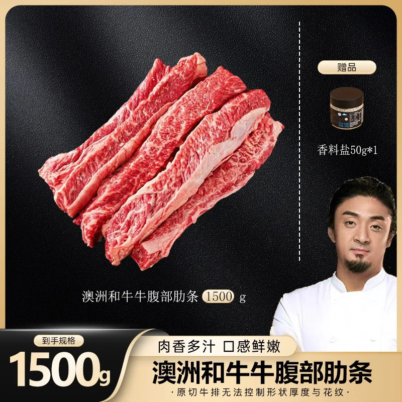 原切牛排澳洲和牛牛腹部肋条1.5kg
