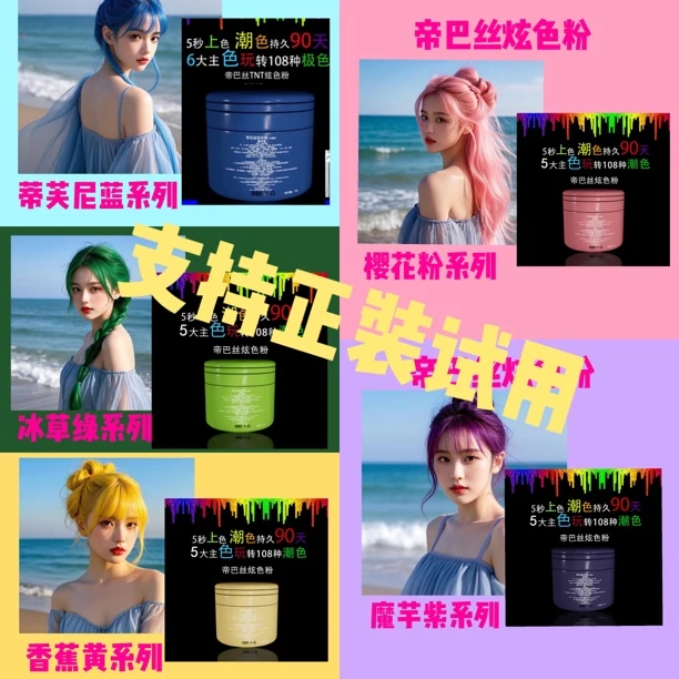 帝巴丝颜色炫色粉挑染挂耳染巴黎画染上色持久耐染发樱花粉不伤发