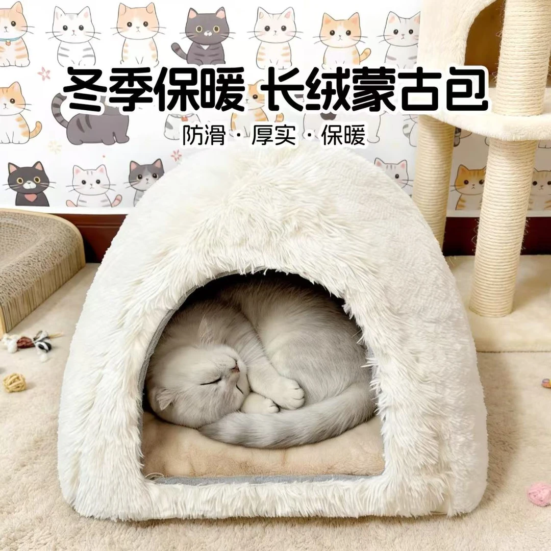 宠乐奇蒙古包猫窝冬加厚保暖封闭式不塌陷防寒可拆猫房安全感猫床
