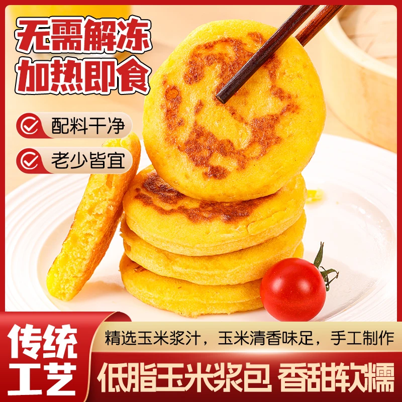 玉米浆包粗粮制作中老年早餐苞谷粑煎饼半成品软糯不粘牙外酥里软