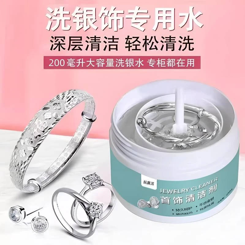 饰品清洁剂保养专用首饰洗银水去黑纯银金银手镯饰品清洗喷雾去黄