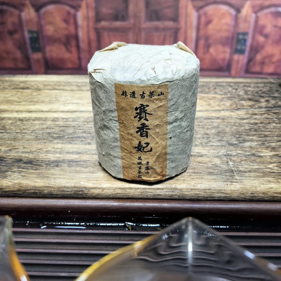 90年代赛香妃白茶500克古树茶普洱茶