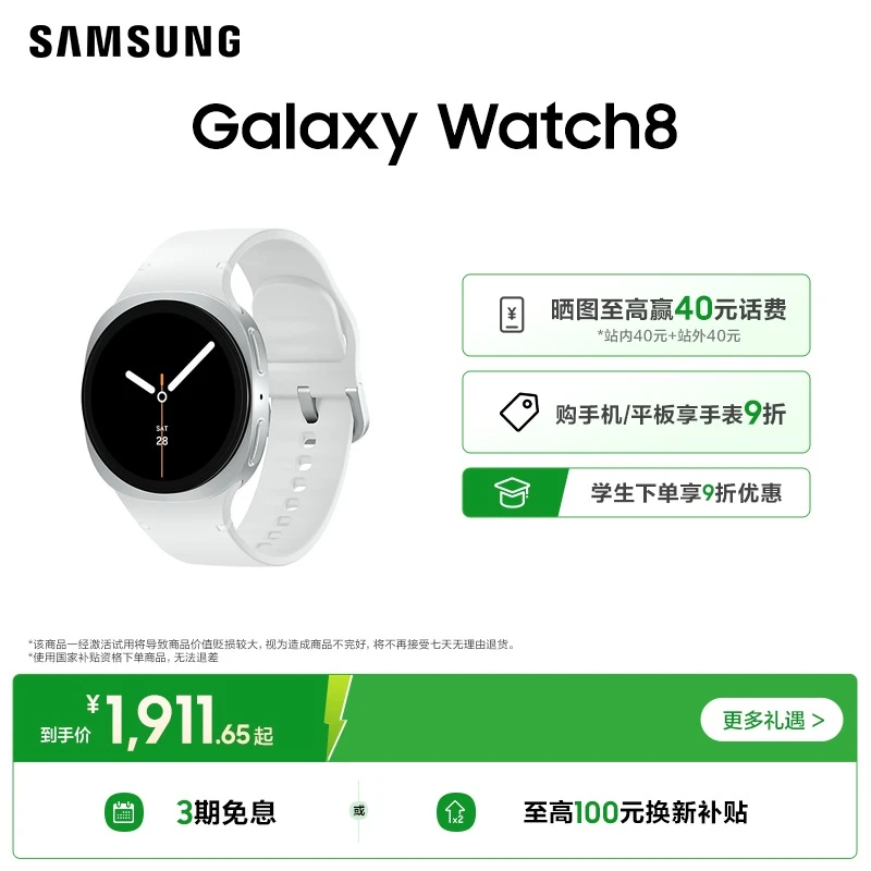 【国补-学生优惠-免息】三星 Galaxy Watch8手表全面健康监测