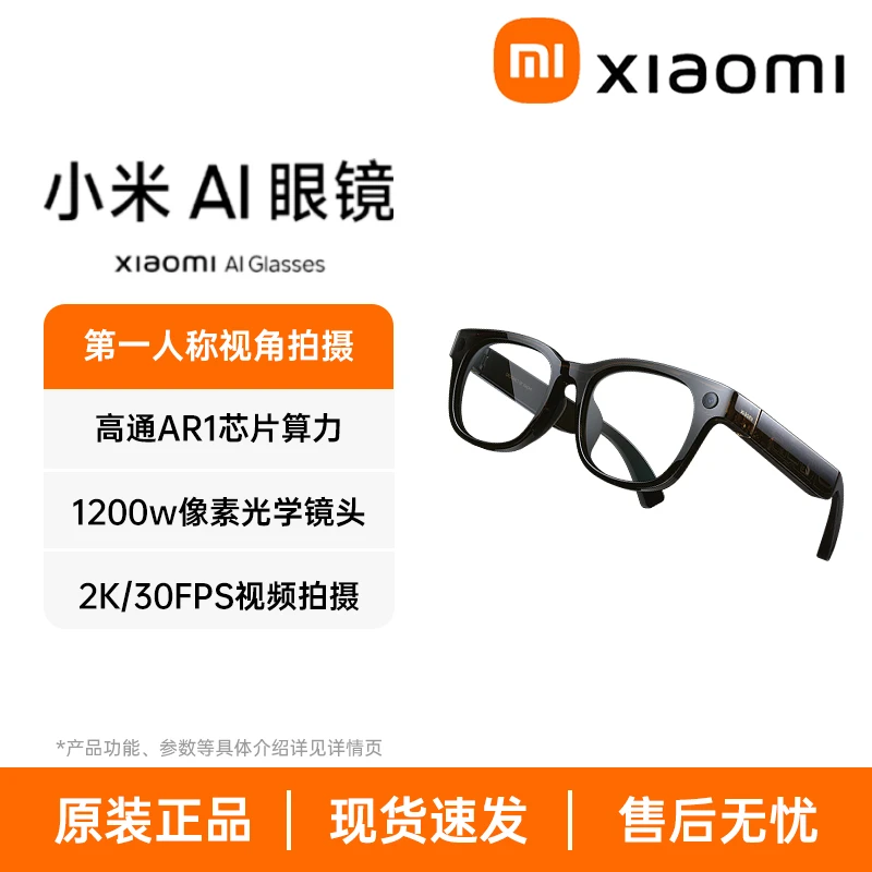 99新 Xiaomi/小米 小米AI眼镜智能眼镜拍摄录音眼镜超级小爱dsp