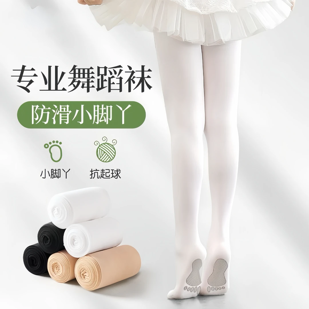 【防滑舞蹈袜】KL儿童舞蹈裤袜白色打底裤练功跳舞弹力连裤袜春秋款