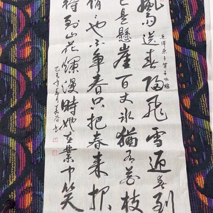 国画王老师书法三尺hui
