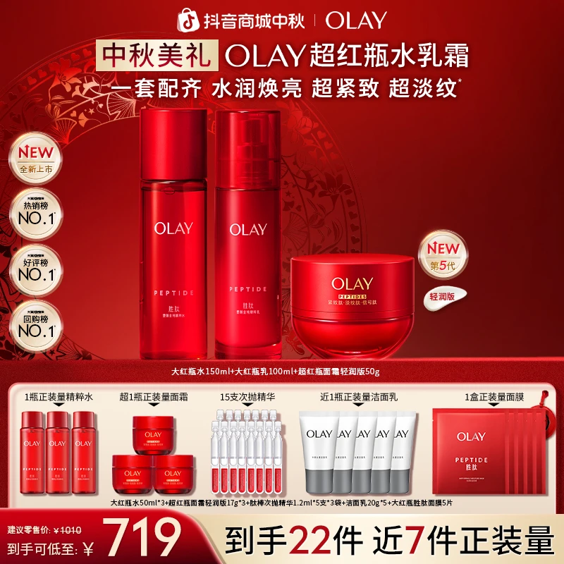 【重磅升级】玉兰油大红瓶水乳全新超红瓶面霜抗皱紧致修护舒缓保湿
