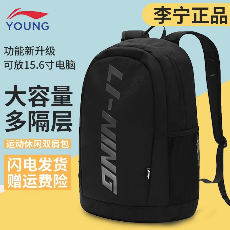 李宁双肩包简约时尚运动背包中小学生大容量书包男女户外休闲包