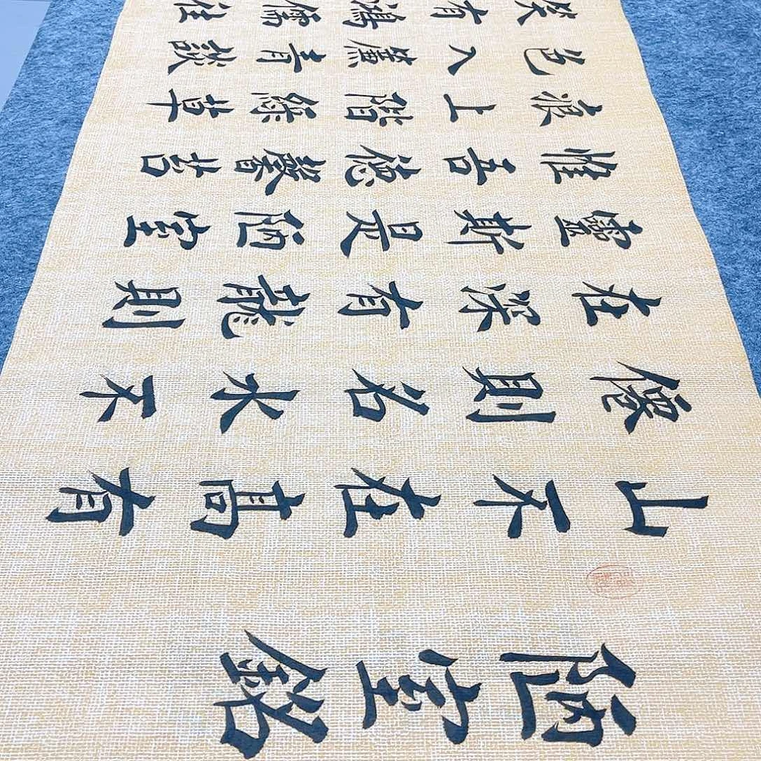 书法宣纸陋室铭中书协堵金栋老师欧体楷书