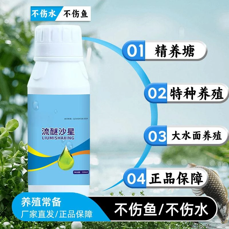 流醚沙星【多买多送】雄牧鱼虾蟹贝添加剂水产养殖500ml