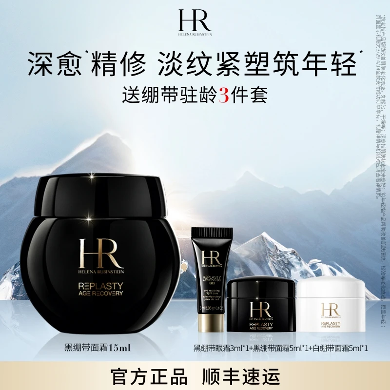 HR赫莲娜黑绷带玻色因面霜紧致修护官方正品*czg