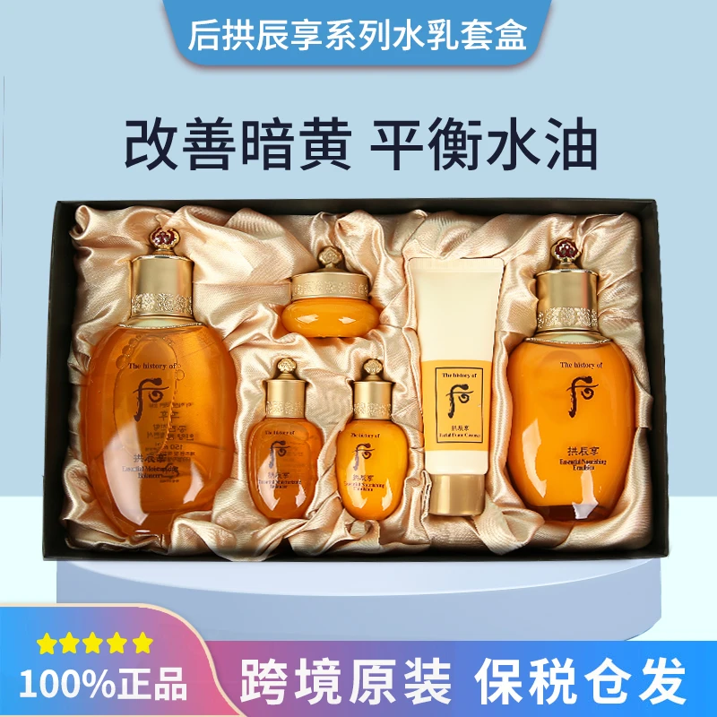 后拱辰享气韵生水乳套盒带洗面奶中样护肤补水改善黄气